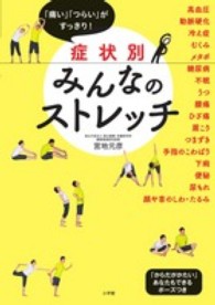 症状別みんなのストレッチ - 「痛い」「つらい」がすっきり！