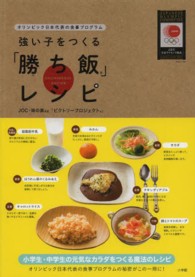 強い子をつくる「勝ち飯」レシピ  オリンピック日本代表の食事プログラム