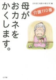 母がおカネをかくします。 - 介護１１０番