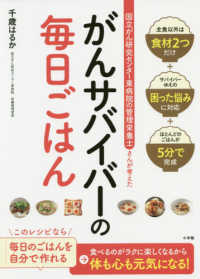 がんサバイバーの毎日ごはん - 国立がん研究センター東病院の管理栄養士さんが考えた