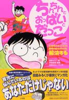 ちんちんとおっぱいとだっこ - 日本中のネットママの育児の悩みがわかる、解決する