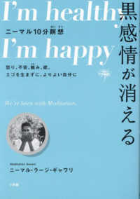 黒感情が消える　ニーマル１０分瞑想 - 怒り、不安、嫉み、欲、エゴを生まずに、よりよい自分