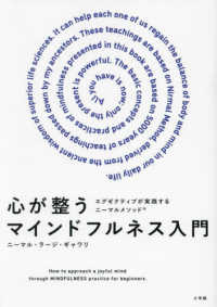 心が整うマインドフルネス入門 - エグゼクティブが実践するニーマルメソッド