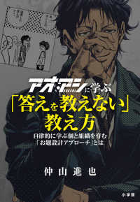 アオアシに学ぶ「答えを教えない」教え方 - 自律的に学ぶ個と組織を育む「お題設計アプローチ」と