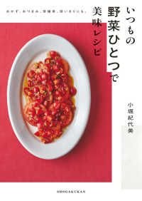 いつもの野菜ひとつで美味レシピ - おかず、おつまみ、常備菜、使い切りにも。