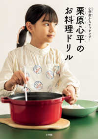 栗原心平のお料理ドリル - 小学生からチャレンジ！