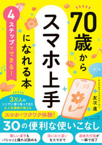 ４ステップでできる！　７０歳からスマホ上手になれる本