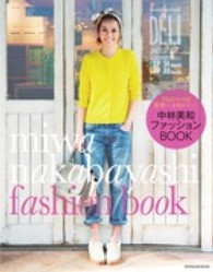 中林美和ファッションＢＯＯＫ - うちのママは世界一かわいい
