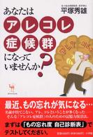 あなたはアレコレ症候群になっていませんか？ サライブックス