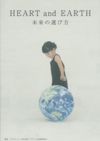 ＨＥＡＲＴ　ａｎｄ　ＥＡＲＴＨ未来の選び方