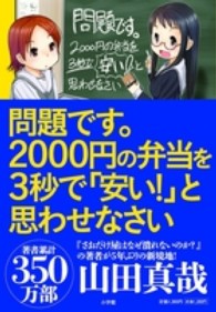 問題です。２０００円の弁当を３秒で「安い！」と思わせなさい