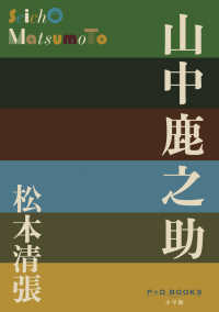 Ｐ＋Ｄ　ＢＯＯＫＳ<br> 山中鹿之助