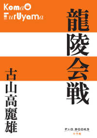 龍陵会戦 Ｐ＋Ｄ　ＢＯＯＫＳ