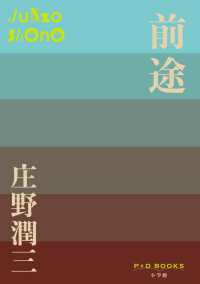 Ｐ＋Ｄ　ＢＯＯＫＳ<br> 前途