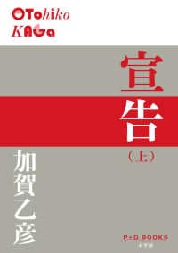 Ｐ＋Ｄ　ＢＯＯＫＳ<br> 宣告〈上〉