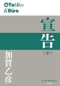 Ｐ＋Ｄ　ＢＯＯＫＳ<br> 宣告〈中〉