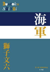 Ｐ＋Ｄ　ＢＯＯＫＳ<br> 海軍