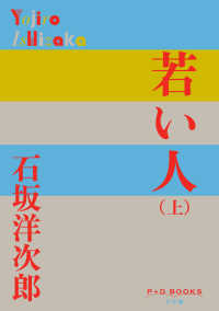 Ｐ＋Ｄ　ＢＯＯＫＳ<br> 若い人〈上〉