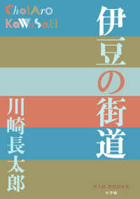 Ｐ＋Ｄ　ＢＯＯＫＳ<br> 伊豆の街道