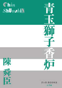 Ｐ＋Ｄ　ＢＯＯＫＳ<br> 青玉獅子香炉