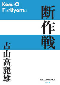 断作戦 Ｐ＋Ｄ　ＢＯＯＫＳ