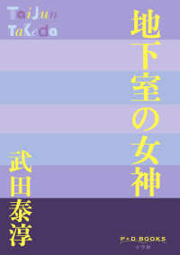 地下室の女神 Ｐ＋Ｄ　ＢＯＯＫＳ