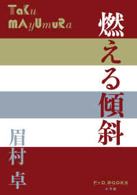 燃える傾斜 Ｐ＋Ｄ　ＢＯＯＫＳ