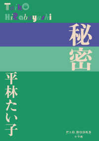 秘密 Ｐ＋Ｄ　ＢＯＯＫＳ