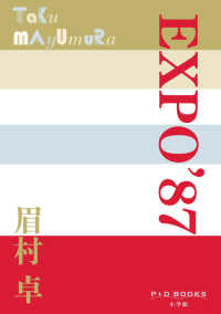 ＥＸＰＯ’８７ Ｐ＋Ｄ　ＢＯＯＫＳ