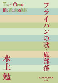 フライパンの歌・風部落 Ｐ＋Ｄ　ＢＯＯＫＳ