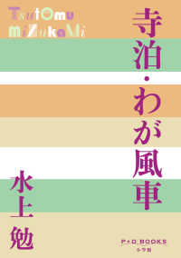 寺泊・わが風車 Ｐ＋Ｄ　ＢＯＯＫＳ