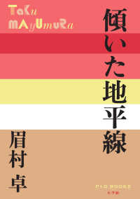 傾いた地平線 Ｐ＋Ｄ　ＢＯＯＫＳ