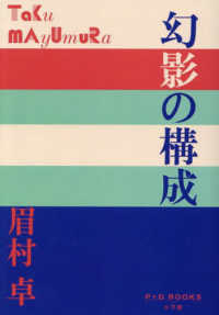 幻影の構成 Ｐ＋Ｄ　ＢＯＯＫＳ