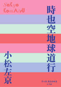 時也空地球道行 Ｐ＋Ｄ　ＢＯＯＫＳ