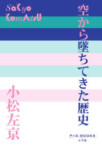 空から墜ちてきた歴史 Ｐ＋Ｄ　ＢＯＯＫＳ