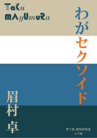 わがセクソイド Ｐ＋Ｄ　ＢＯＯＫＳ