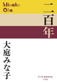 二百年 Ｐ＋Ｄ　ＢＯＯＫＳ