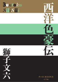 西洋色豪伝 Ｐ＋Ｄ　ＢＯＯＫＳ