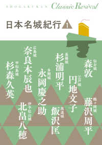 ＳＨＯＧＡＫＵＫＡＮ　Ｃｌａｓｓｉｃ　Ｒｅｖｉｖａｌ<br> 日本名城紀行〈１〉