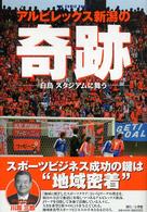 アルビレックス新潟の奇跡 - 白鳥スタジアムに舞う ビッグコミックブックス