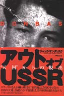 アウト・オブ・ＵＳＳＲ - “天国”からの脱出