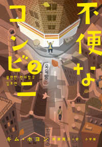 不便なコンビニ 〈２〉