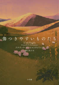 傷つきやすいものたち