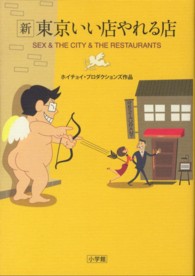 新東京いい店やれる店 - ＳＥＸ　＆　ＴＨＥ　ＣＩＴＹ　＆　ＴＨＥ　ＲＥＳＴ