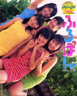ふるぽん―おはガールフルーツポンチ写真集