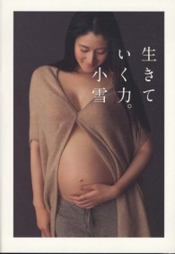 生きていく力。