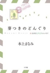 芽つきのどんぐり - んもあるしりとりエッセイ