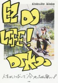 ＥＺ　ＤＯ　ＬＩＦＥ！