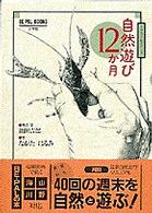 くらしとあそび 自然の12か月 全12巻 515dCpLsDoL._UF1000,1000_QL80_.jpg