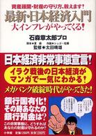 最新 日本経済入門 石森章太郎プロ 著 夏 緑 脚本 シュガー佐藤 作画 太田 晴雄 監修 紀伊國屋書店ウェブストア オンライン書店 本 雑誌の通販 電子書籍ストア